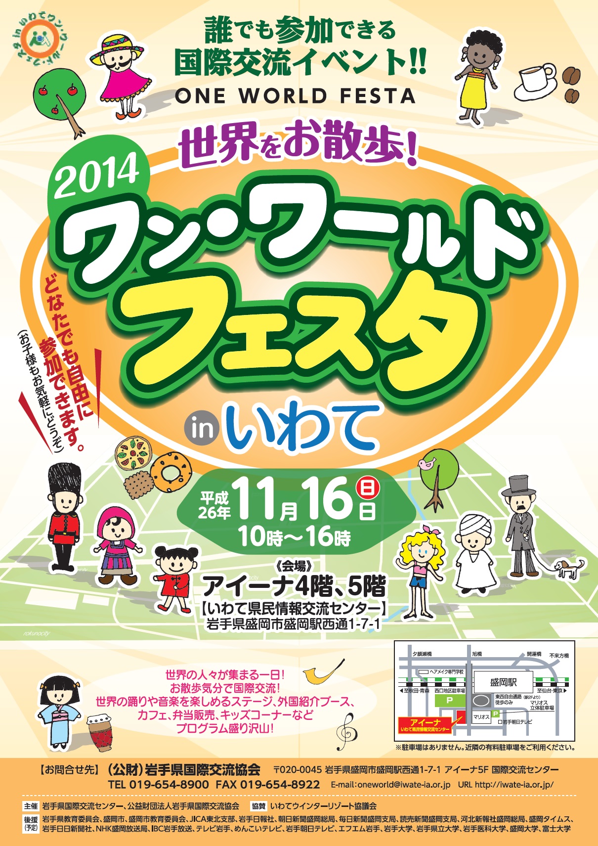 14ワン ワールドフェスタinいわて いわて若者文化祭協賛イベント 岩手県 Co Nex Us