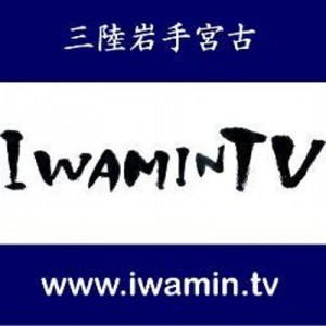 Iwamin.TV