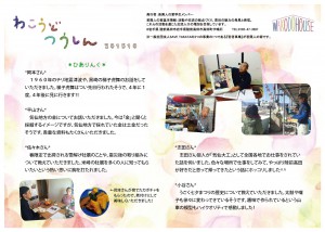 20151218_広報_10月わこうどつうしん-01